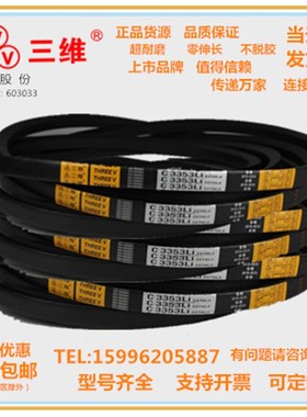 浙江三维三角带C3886/C3700/C2600/C5050/C7900/C5200/C2650C9800