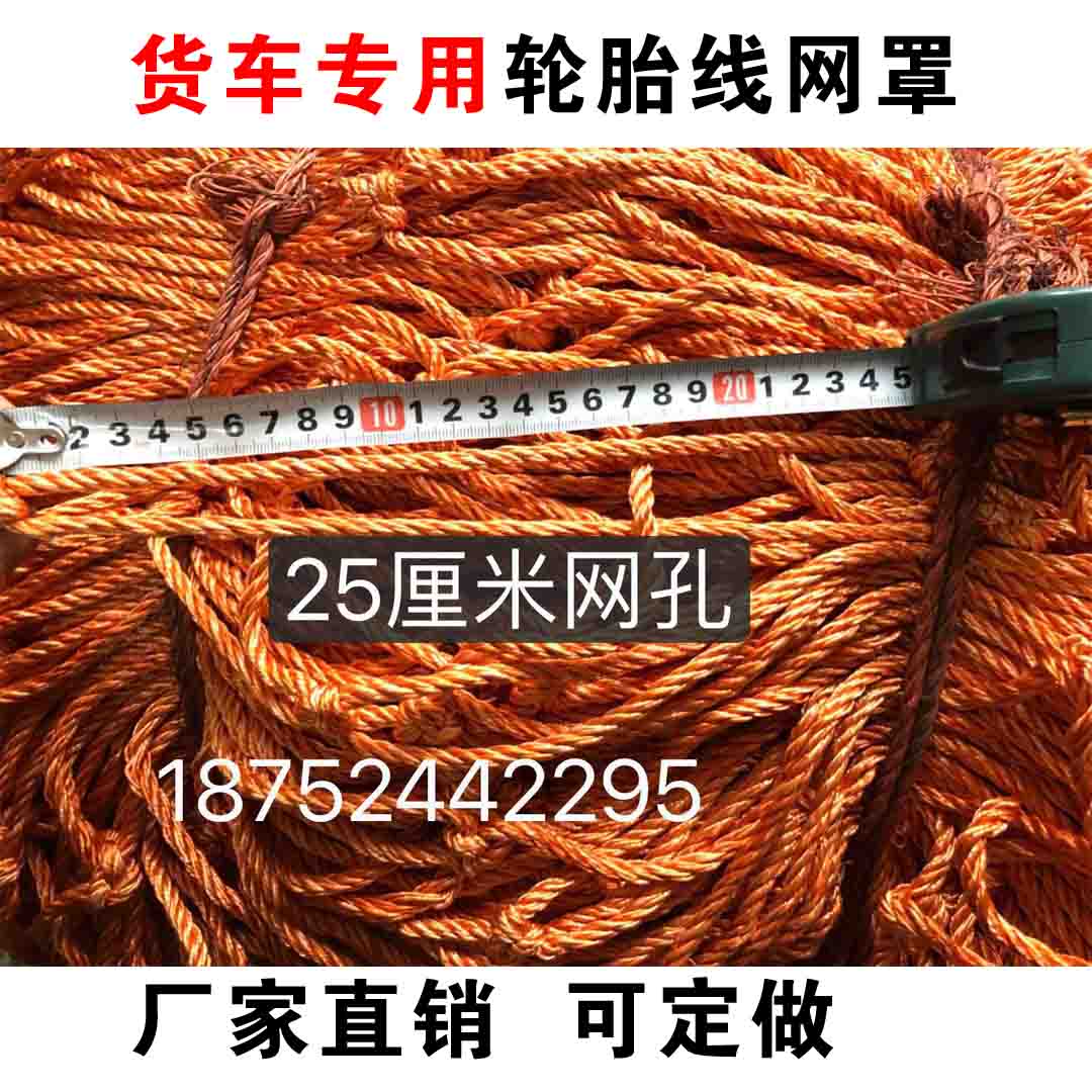 拖车绳网绳防坠落安全封车网车罩尼龙防护网罩尼龙棉中大型货车网