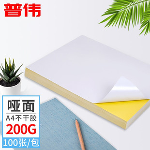 普伟A4不干胶喷墨合成纸透明不干胶影印纸亮面哑面防水贴纸广告lo