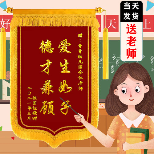 锦旗定做定感谢幼儿园园长老师赠送校小辅导班主任教师旌旗