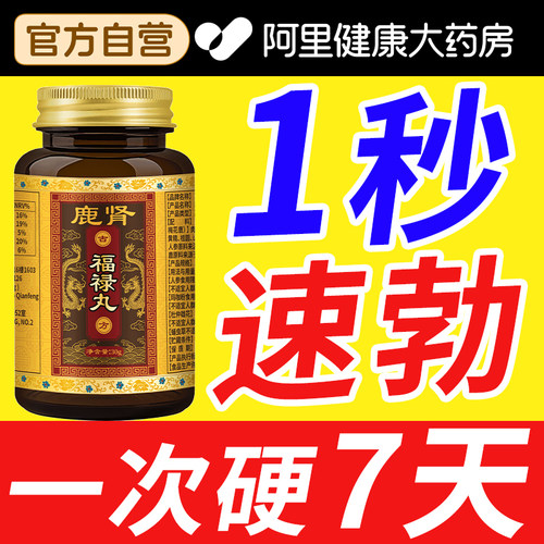 【男人硬久丸】香港品牌