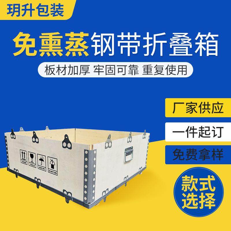 免熏蒸钢带蝴蝶卡扣组装物流运输拆卸拼装胶合板出口包装大木箱,包装,塑料托盘,淘宝优惠券,粉丝福利购,淘宝优惠卷