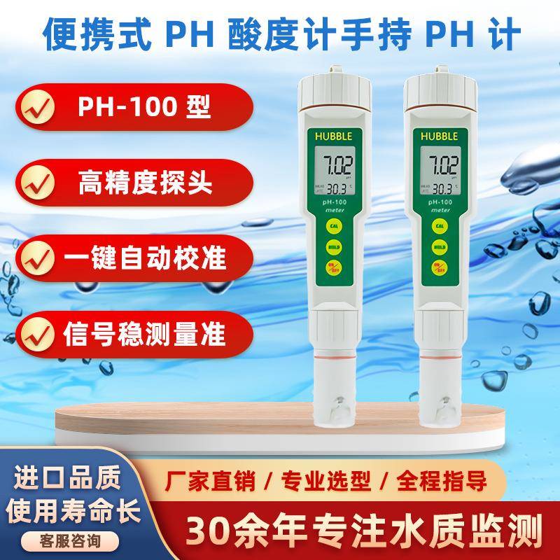 PH笔式测试仪PHB-100便携式PH酸度计酸碱PH计手持PH计测试笔