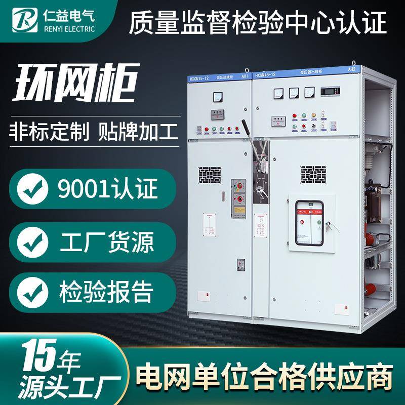 10KV高压开关柜HXGN15-12环网柜户外高压配电柜电气设备生产厂家
