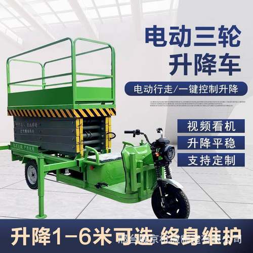 移动升降平台剪叉式升降机举高机高空作业平台车电动液压升降平台