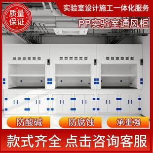 实验室设备PP通风柜试验台全钢排风柜耐酸碱桌上型化验室通风橱