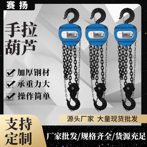 手拉葫芦HSZ手拉起重葫芦1吨2吨5吨锰钢链条起重葫芦厂家