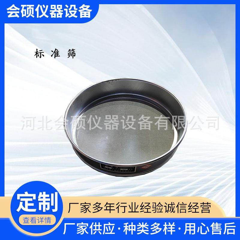 沥青筛新标准方孔集料标准筛0.075-53mm/直径30cm双层镀铬冲框
