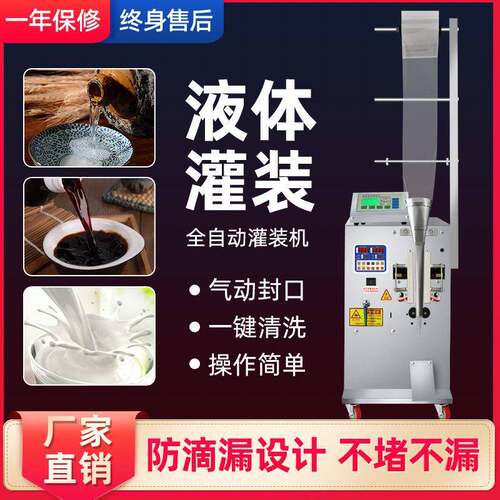 全自动液体包装机牛奶酱油定量灌装机三边封包装机封口机