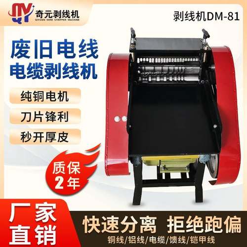 电动电线电缆剥皮机废旧电缆扒皮机小型家用全自动铜线拔皮剥线机