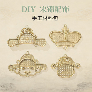 纤纤宋锦手工diy新款状元郎挂件吊坠带盖贴布合金饰品服饰