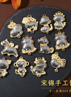 纤纤宋锦diy材料千里马独角兽十二生肖挂件挂饰吊坠底胚空托配件