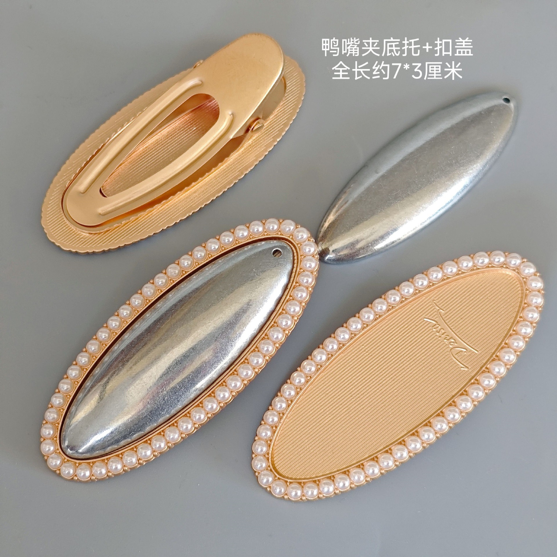 纤纤宋锦diy发夹椭圆钻平夹配件