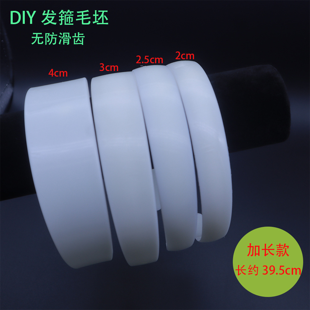 纤纤宋锦diy材料发箍底胚无防滑齿底托包塑料米白色耐用厚头箍