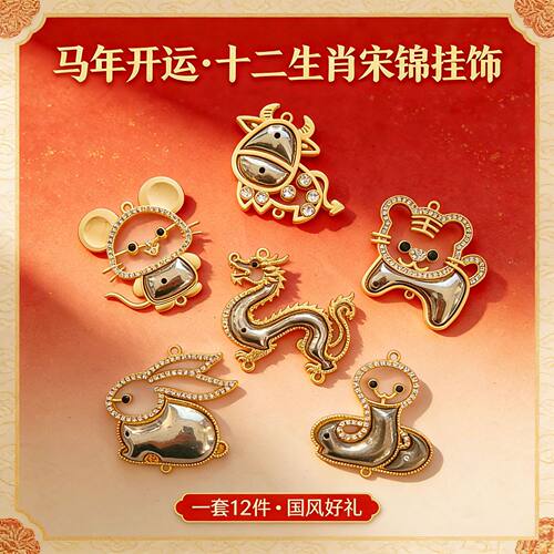 纤纤-萌萌版十二生肖宋锦挂件diy底胚配件手工制作挂件挂饰