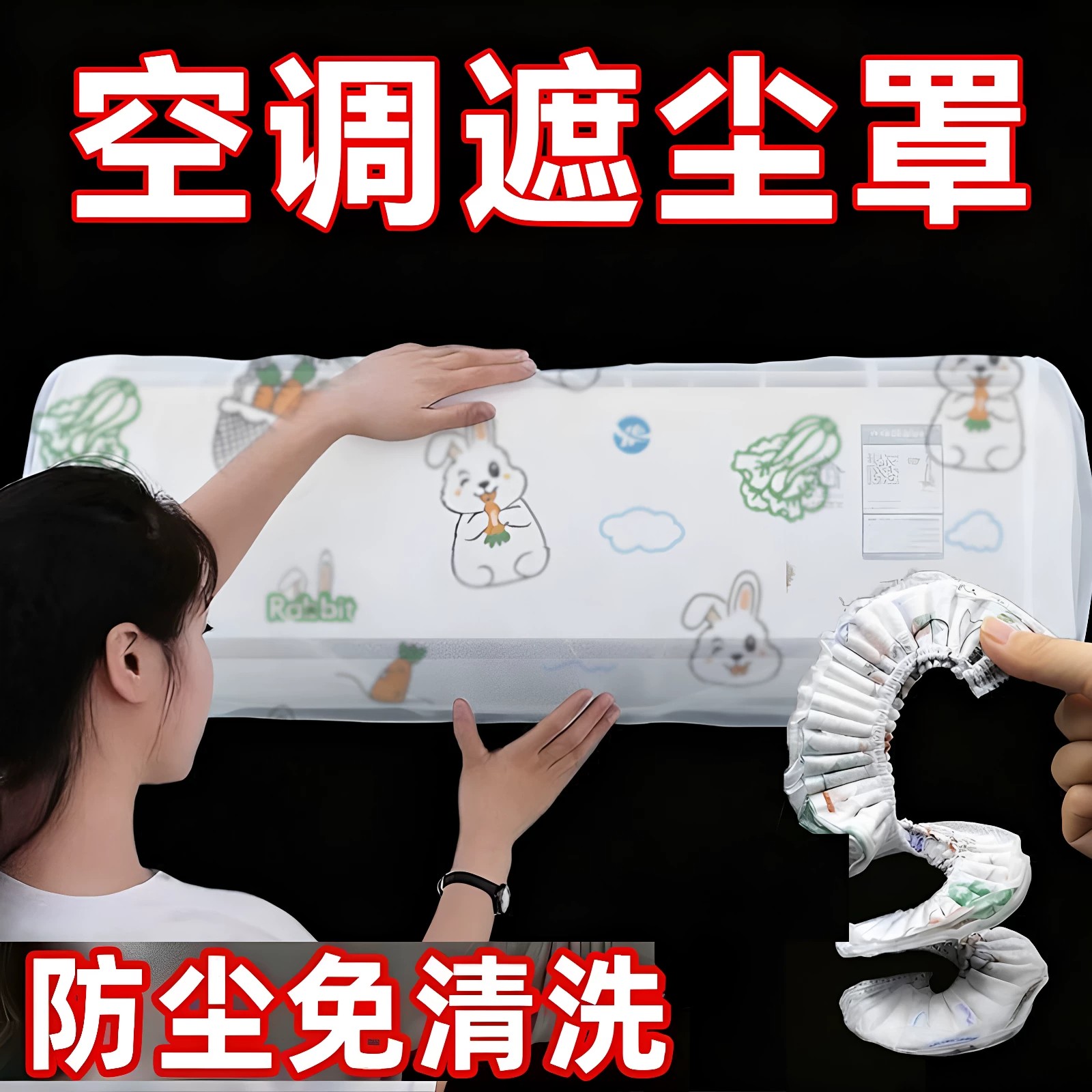 空调挂机纤维防尘罩卡通可爱