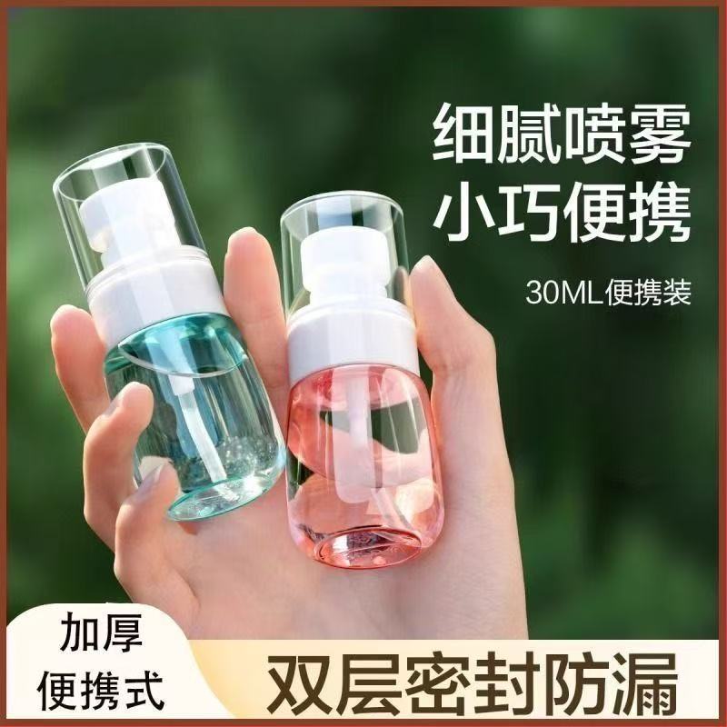 便携30ml分装瓶透明喷雾瓶护肤品小样便携空瓶细腻喷雾小巧防漏