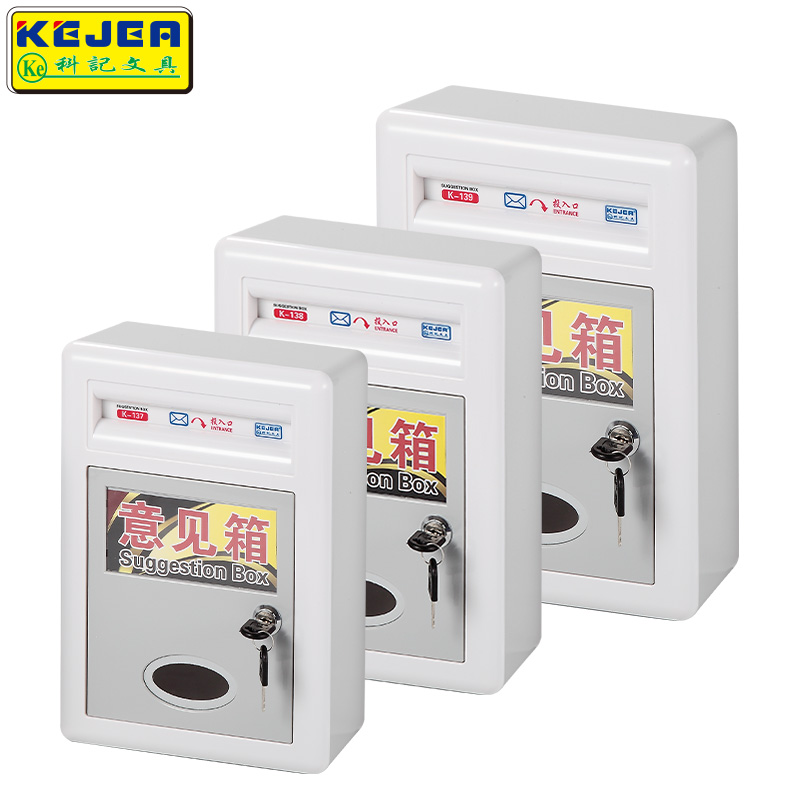 科记意见箱带锁挂墙桌面多功能室内室外信报箱定制防水创意投诉箱