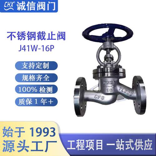 不锈钢截止阀J41W-16P木箱包装诚信厂家直发