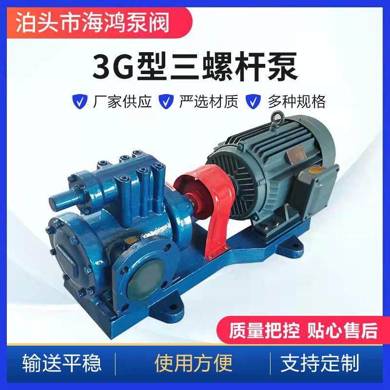 3G型三螺杆泵船用螺杆泵润滑油输送泵滑油泵3G型三螺杆泵,五金/工具,其它泵类型,淘宝优惠券,粉丝福利购,淘宝优惠卷
