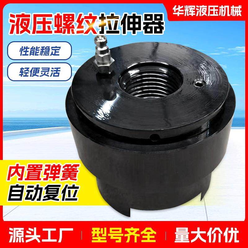 液压螺纹拉伸器整体分体式液压多规格螺母安装工具液压螺栓拉伸器