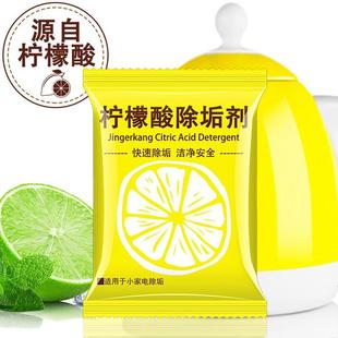 柠檬酸除垢剂电水壶食品级除水垢去除剂家用茶垢清洗去水垢清洁剂