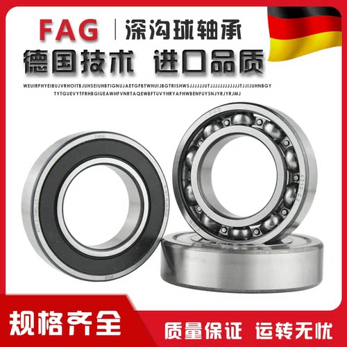 德国FAG进口轴承6206 6207 6208 6209 6210 6211-2RSR-2ZR C3高速