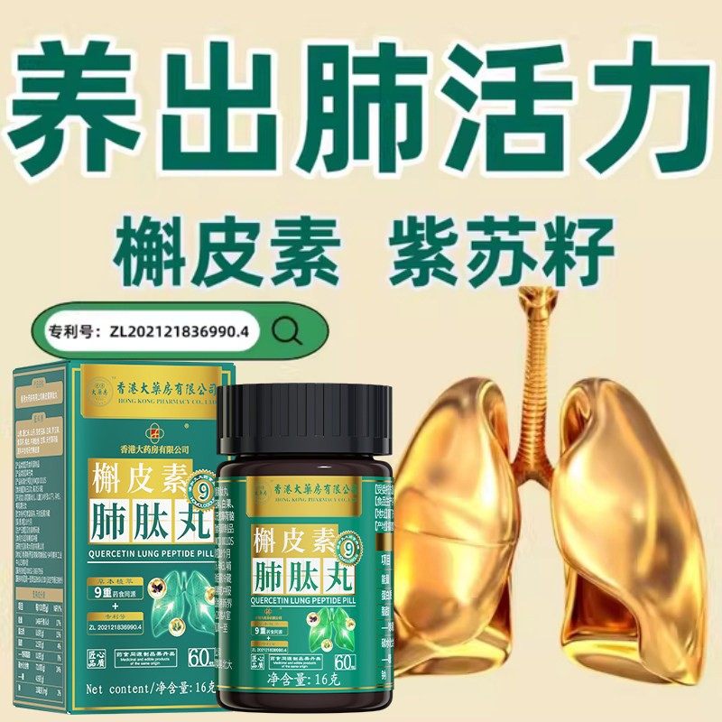 香港大药房槲皮素清肺宝养肺润肺增强肺动力中老年改善咽喉支气管,传统滋补营养品,其他药食同源食品,淘宝优惠券,粉丝福利购,淘宝优惠卷