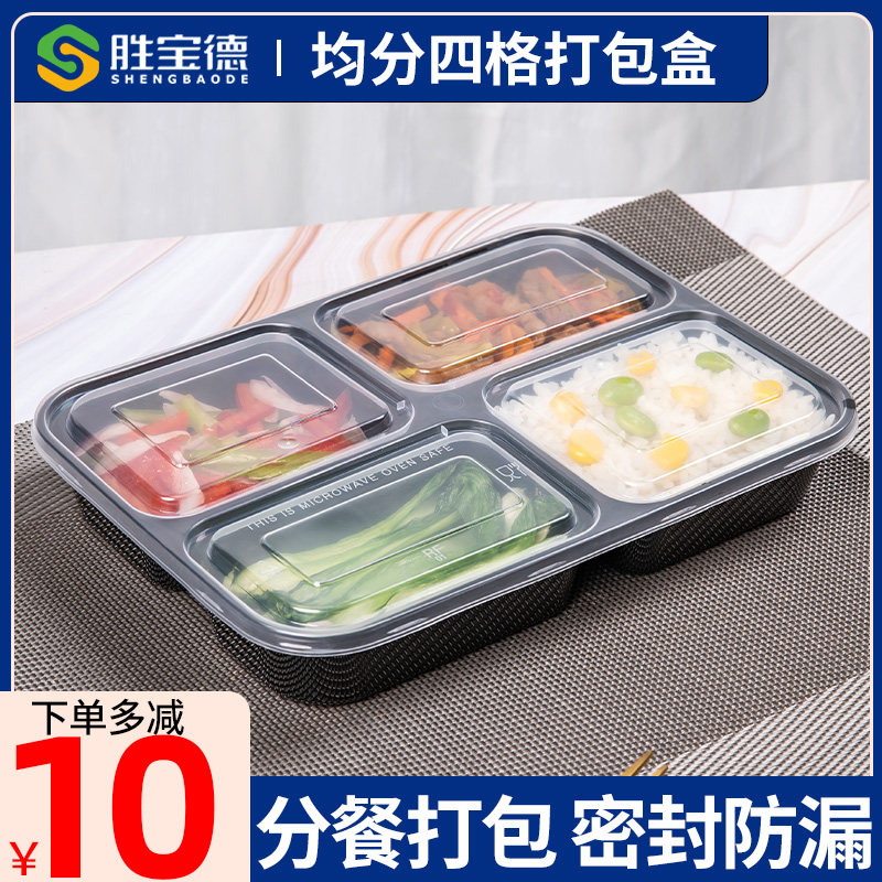 一次性餐盒长方形均分四格打包盒黑色多格分格快餐盒便当饭盒