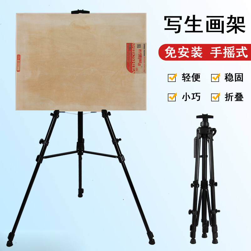户外折叠写生画 画架铁质手摇内撑条更稳固用于 于支撑国画 画粉