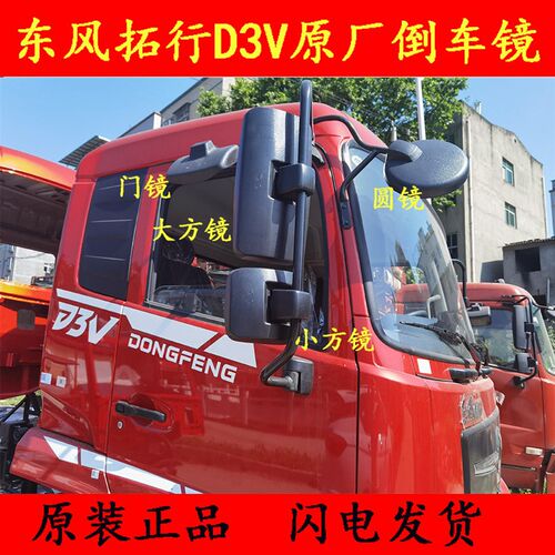 适配东风专底东风拓行倒车镜后视镜小方镜方镜圆镜门镜