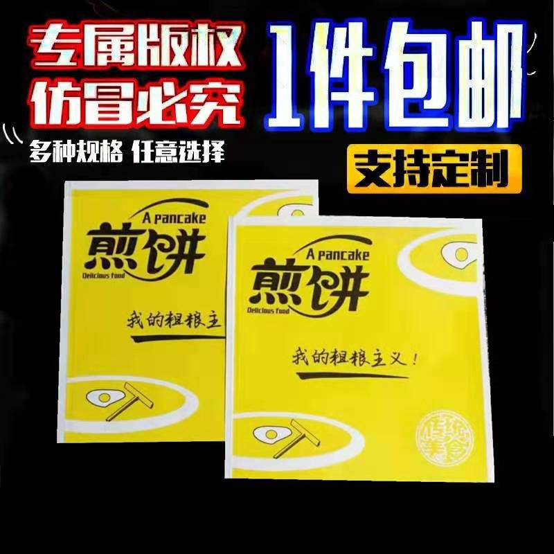 煎饼一次性双开口包装纸袋五谷杂粮袋三角袋油纸袋煎饼果袋