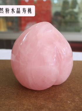 天然粉水晶玉石桃子树寿桃祝长寿老人生日送长辈礼品创意