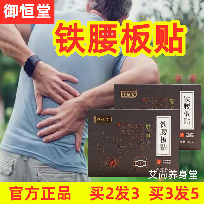 御恒堂铁腰板贴腰贴腰椎修复腰板膏穴位护腰