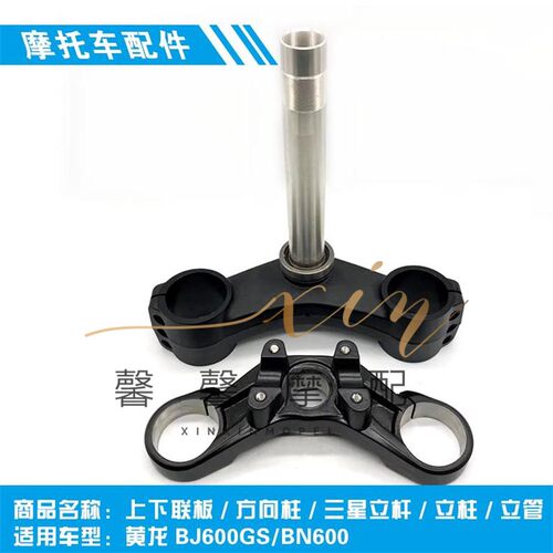 黄龙联板 方向柱三星 立柱立杆向轴承
