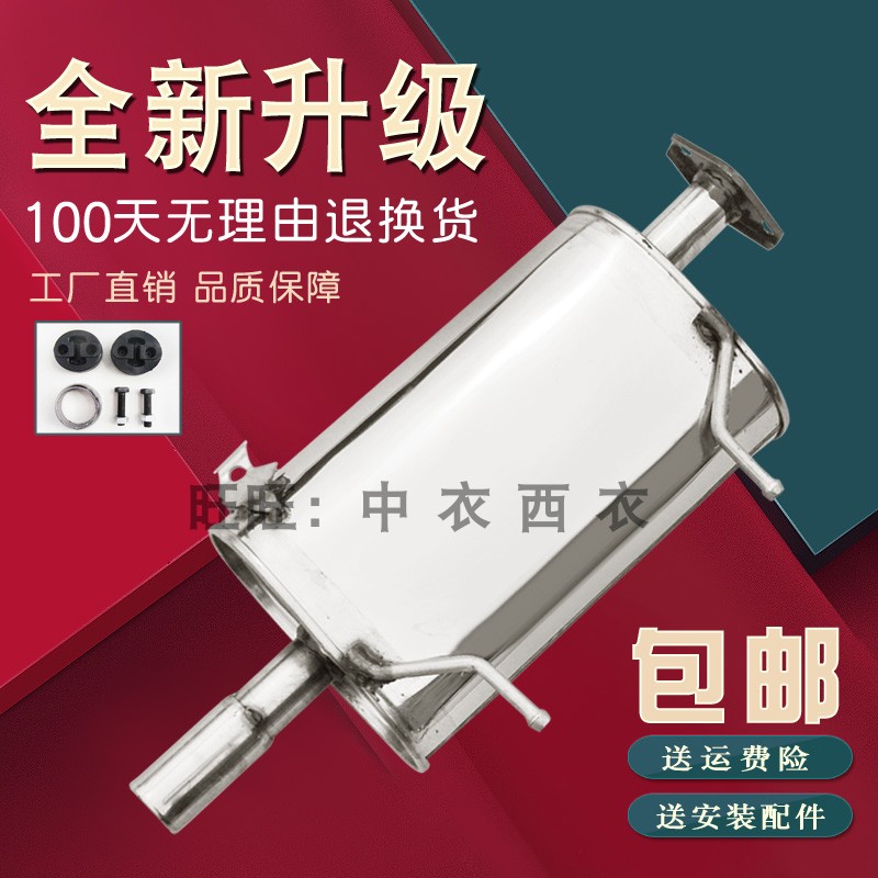 羚羊雨燕天语汽车排气管中后节加厚消声器送