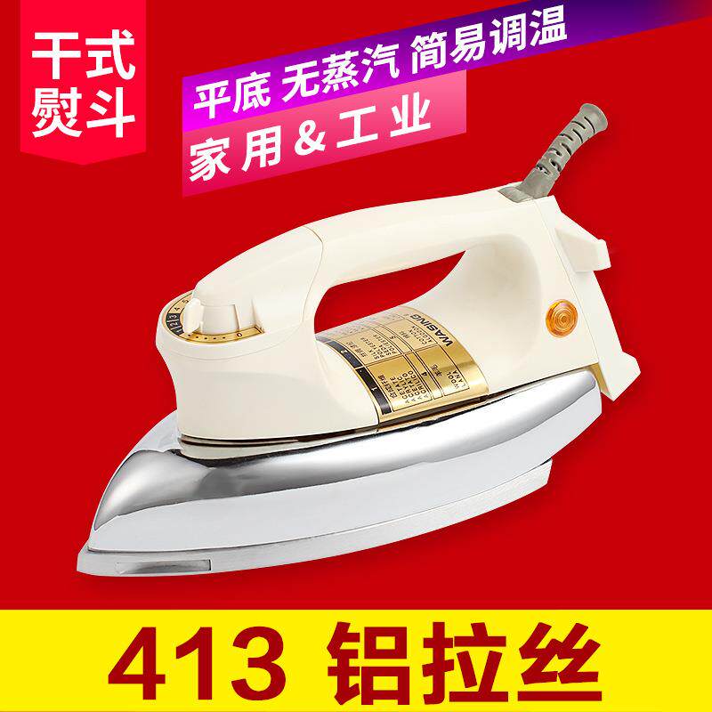 华升老式熨斗家用干干拭简易熨斗工业贴木皮调温无蒸汽413铝拉丝