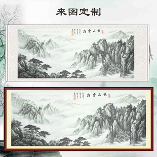 黄山云海迎客松山水画客厅横版背景墙无水靠山水风卷轴装饰画挂画