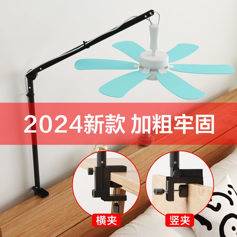微风小吊扇支架床头床上夹式固定支撑架迷你蚊帐风扇加长挂杆横杆