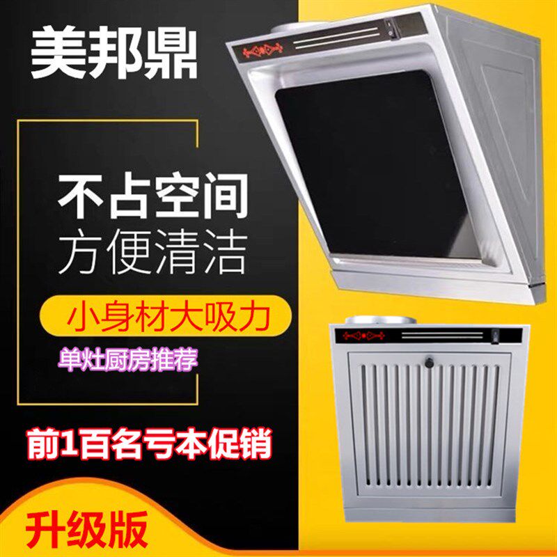 美邦鼎吸油烟机家用简易侧吸式出租房大吸力油机迷你小户型
