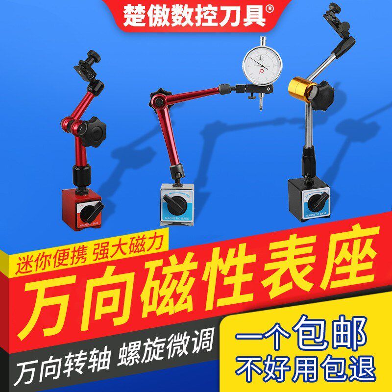 百分表座磁性万向磁力表座一校表架杠杆千分表支架强力