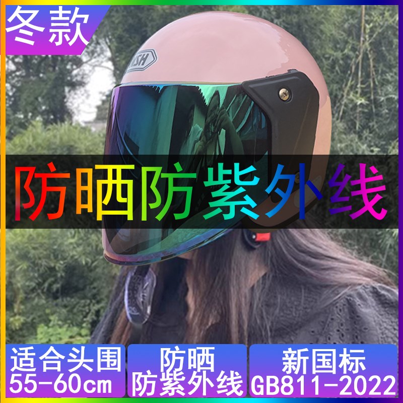 太阳光头盔女男强力晒彩色镜片冬季全脸夏天