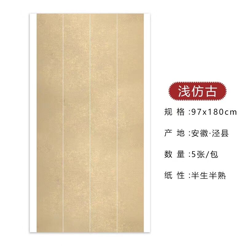行楷隶篆书法创作作品投稿参赛六尺国展专用半生熟蜡染鎏金笺宣纸