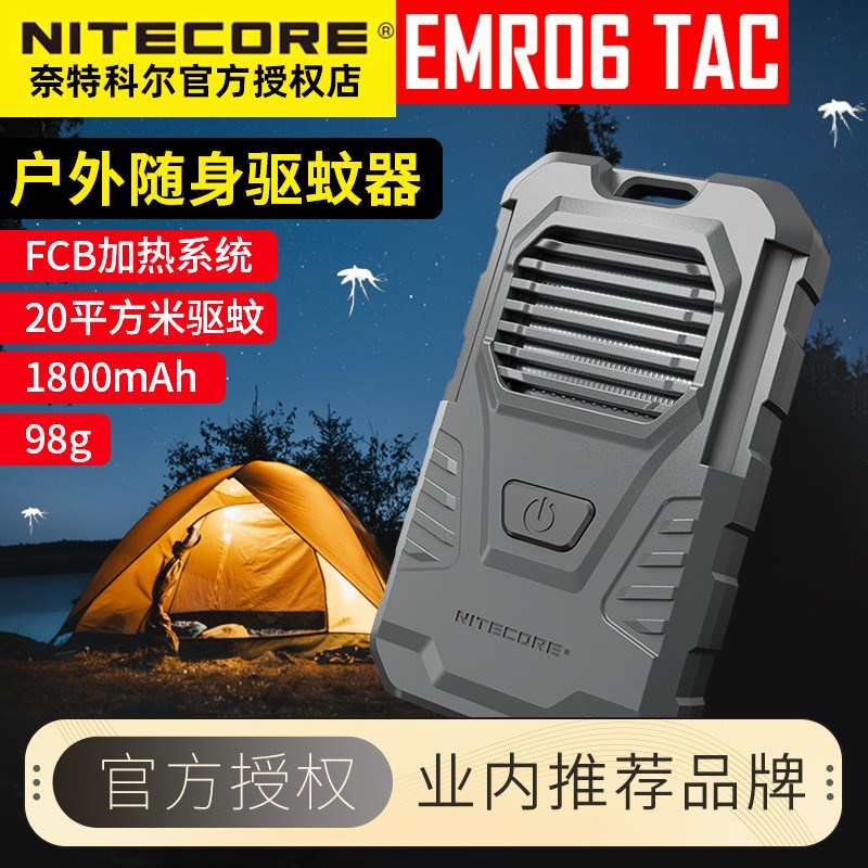 奈特科尔 户外驱蚊器露营电热驱蚊器电迷你便携