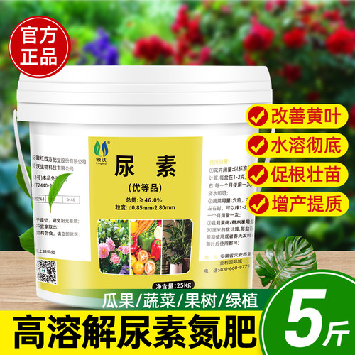 尿素肥家用养花农用种菜有机氮肥瓜果蔬菜盆栽通用型颗粒复合肥