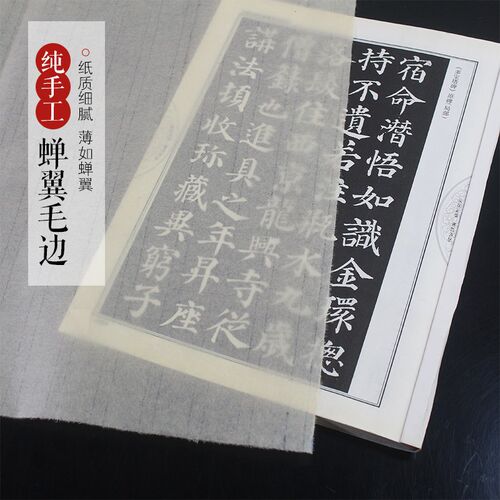 优品蝉翼毛边纸超薄 传统手工书法纸 古法造纸 创作练习