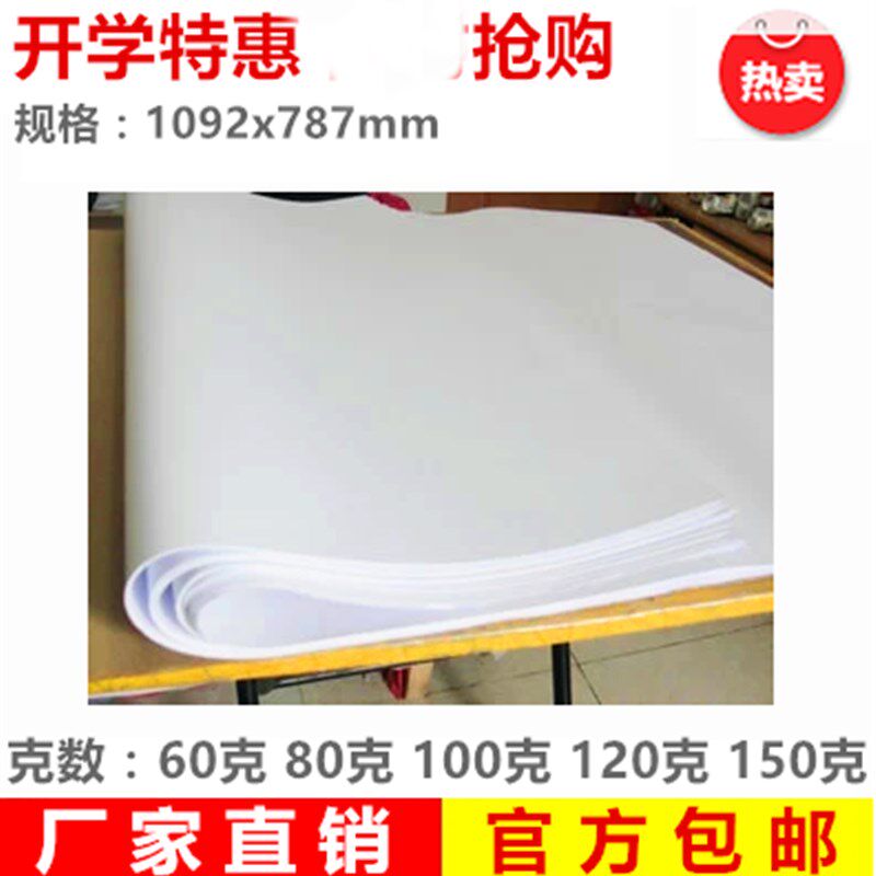 克画纸全开白纸白纸包装纸海报纸绘画纸