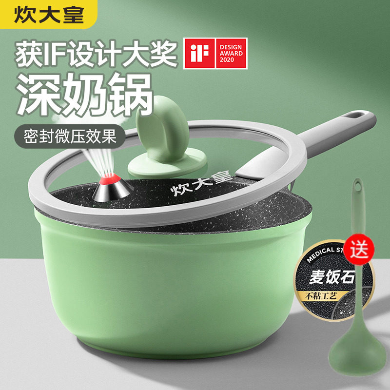 炊皇麦饭石小奶锅宝宝辅食锅婴儿蒸锅煎煮不粘锅煮泡面牛奶