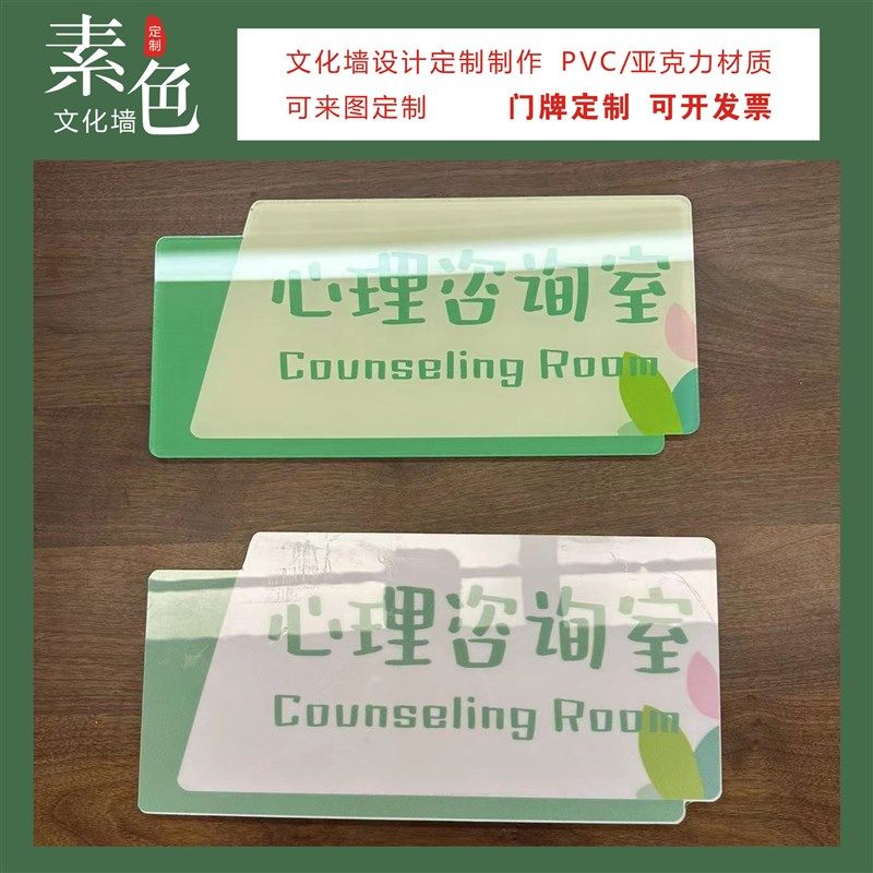 素色心理咨询室门牌异形粘贴提示牌活动室引导牌众造成品定
