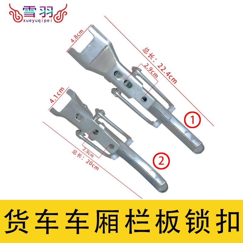 长安新豹跨越王 栏板扣 货箱锁扣车厢尾门拉手